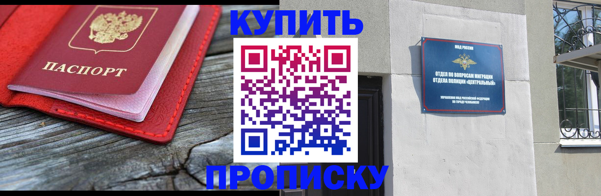 прописка паспорт в Чулыме
