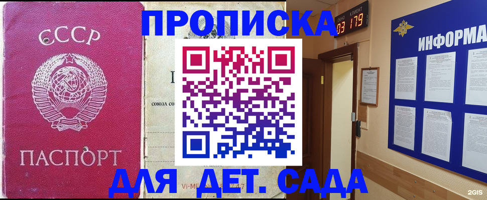 прописка ребенка в Чулыме