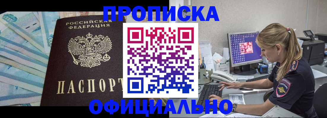 прописка ребенка в Чулыме